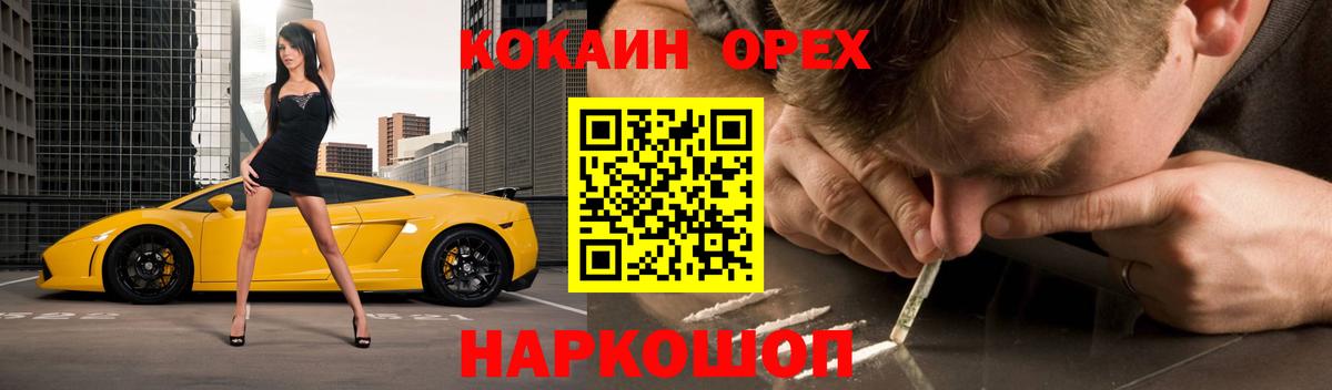 КОКАИН  Cocaine 97%  Вход с VPN  продажа наркотиков  Курчалой 