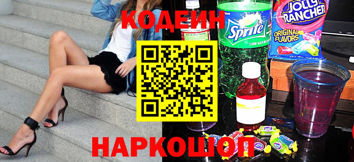 Кодеиновый сироп Lean Purple Drank Курчалой